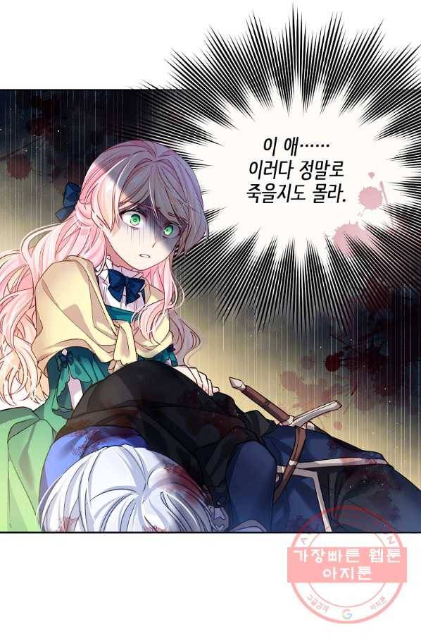 내 남편이 너무 귀여워서 곤란하다 2화 60