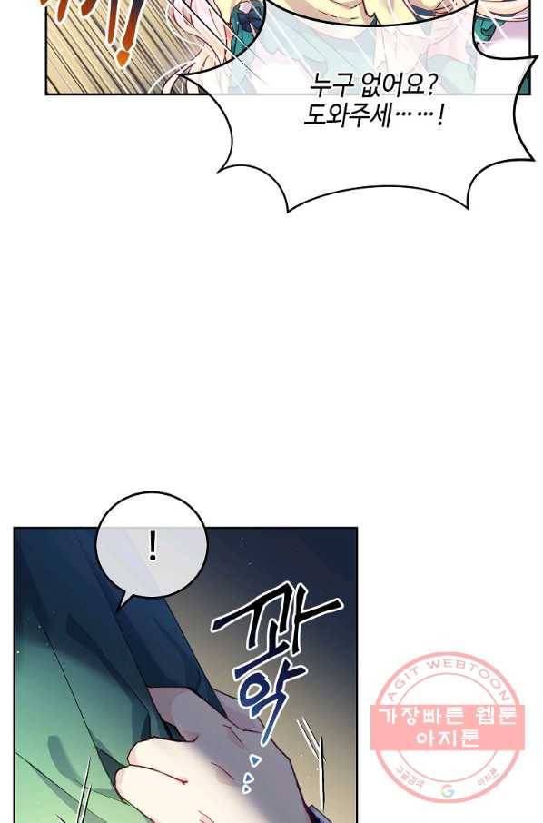 내 남편이 너무 귀여워서 곤란하다 2화 62