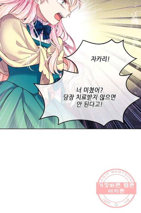 내 남편이 너무 귀여워서 곤란하다 2화 65