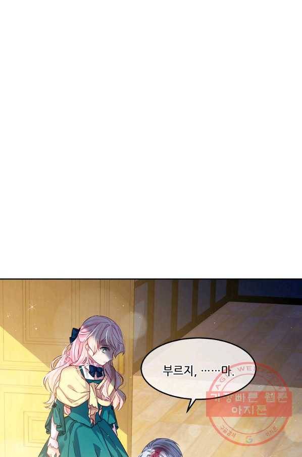 내 남편이 너무 귀여워서 곤란하다 2화 66