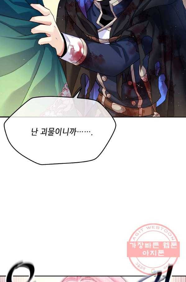 내 남편이 너무 귀여워서 곤란하다 2화 69