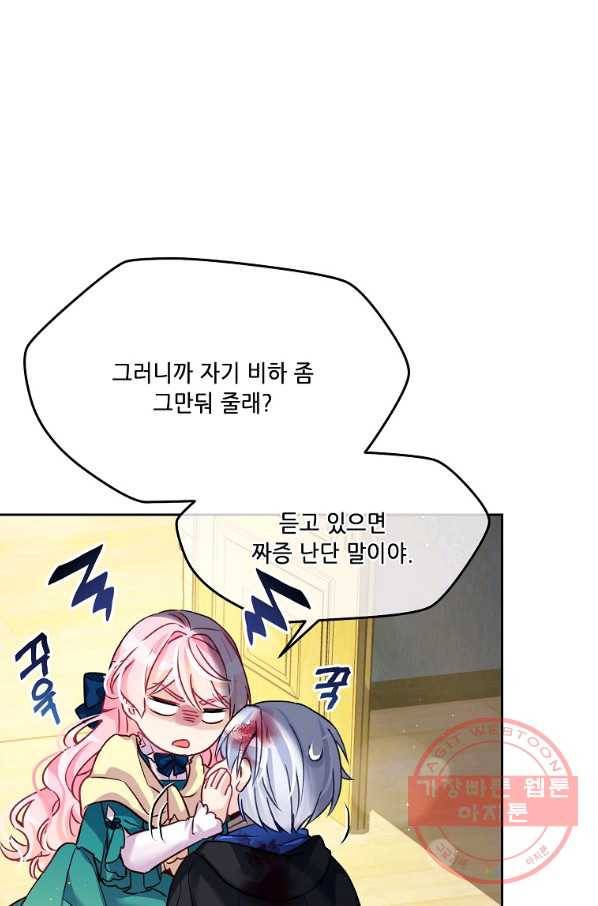 내 남편이 너무 귀여워서 곤란하다 2화 73