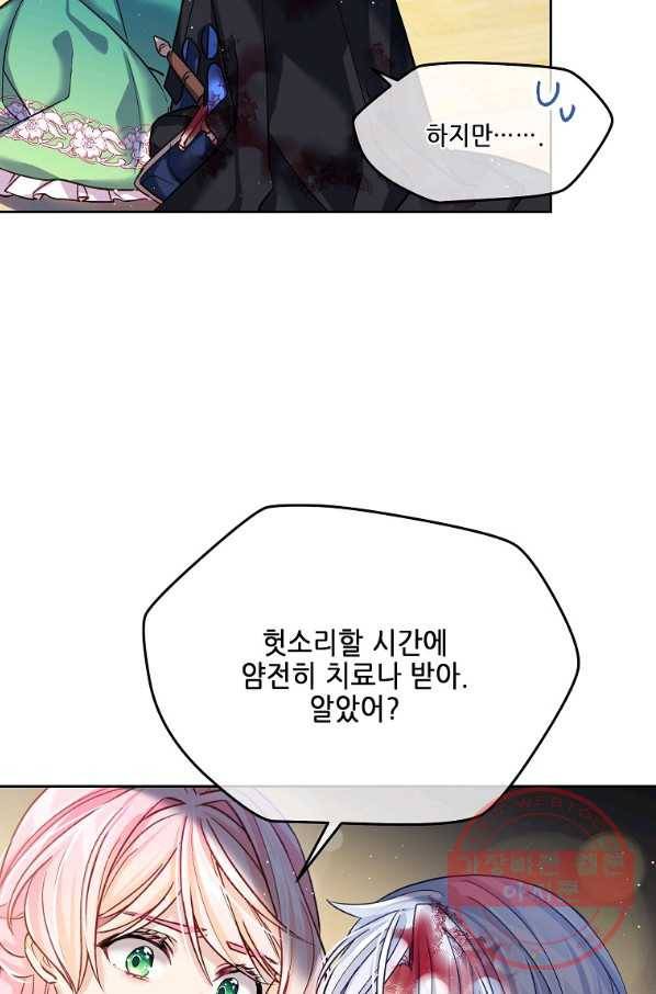 내 남편이 너무 귀여워서 곤란하다 2화 74