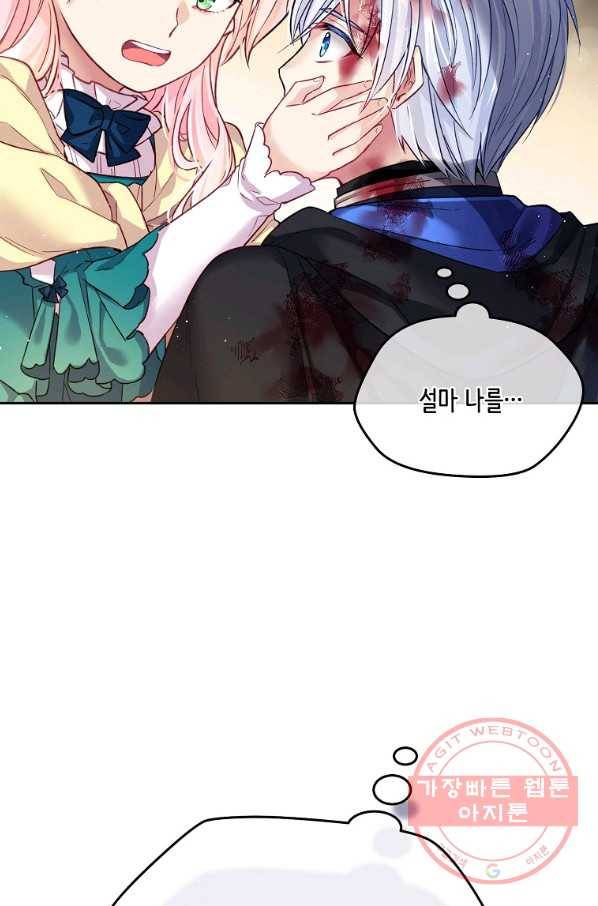 내 남편이 너무 귀여워서 곤란하다 2화 75