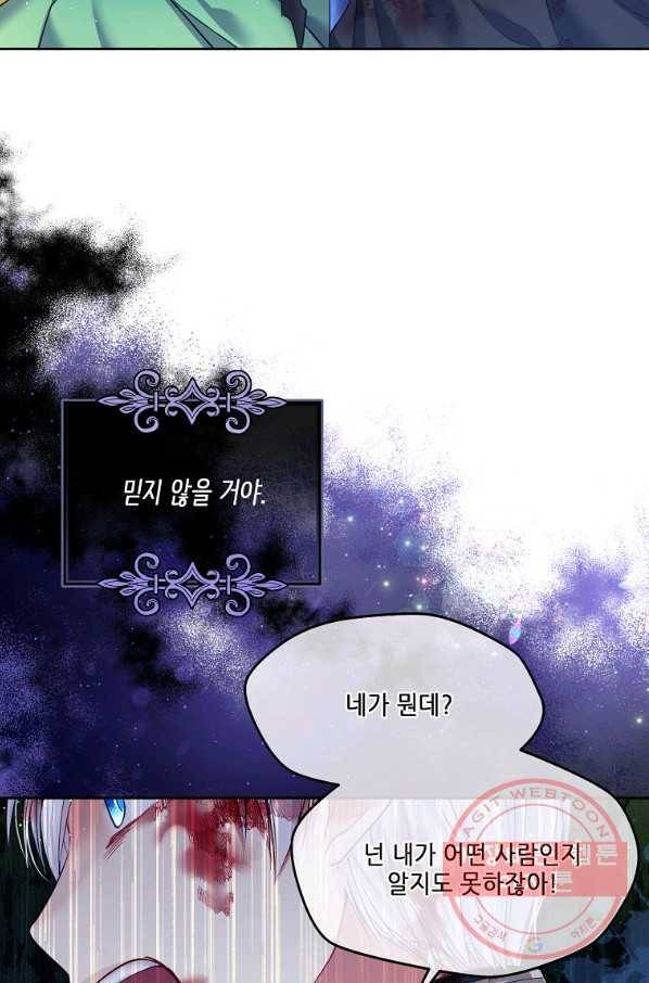 내 남편이 너무 귀여워서 곤란하다 2화 78
