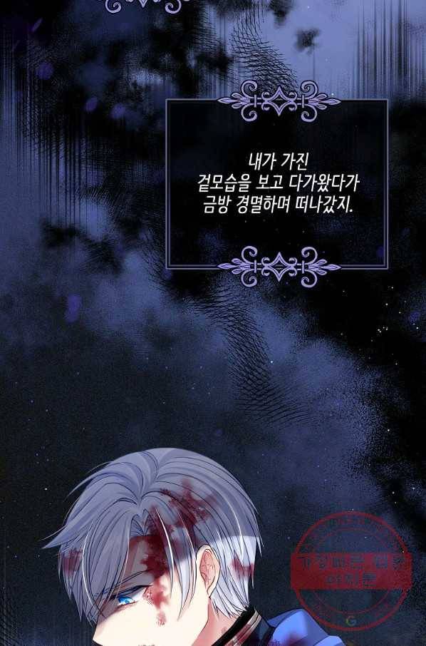 내 남편이 너무 귀여워서 곤란하다 2화 80