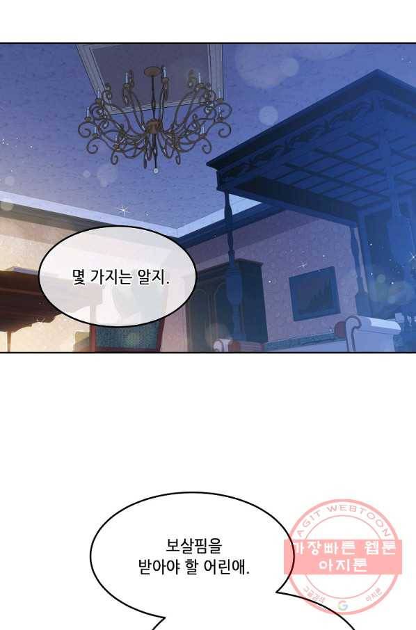 내 남편이 너무 귀여워서 곤란하다 2화 82