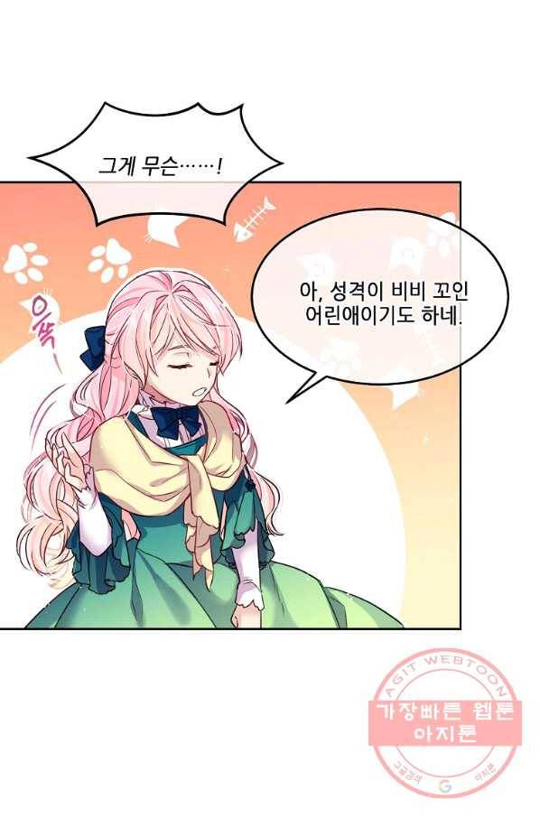 내 남편이 너무 귀여워서 곤란하다 2화 84