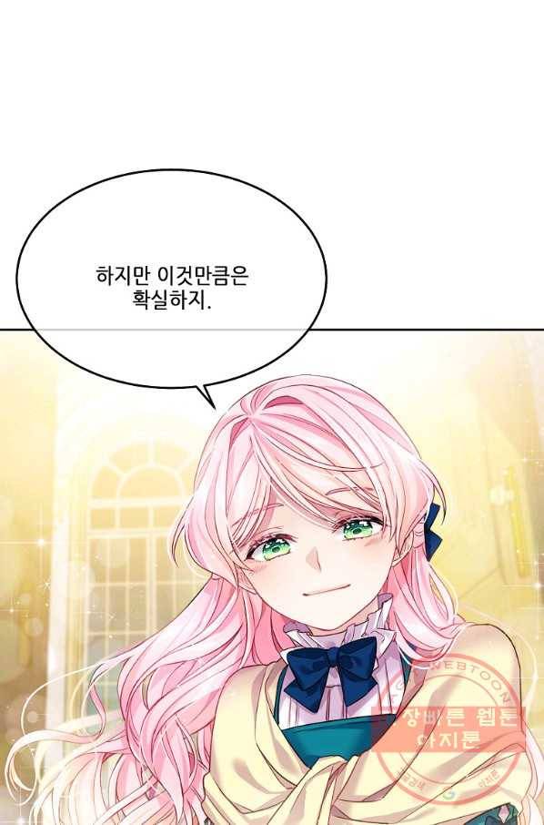 내 남편이 너무 귀여워서 곤란하다 2화 85