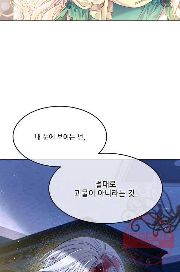 내 남편이 너무 귀여워서 곤란하다 2화 86