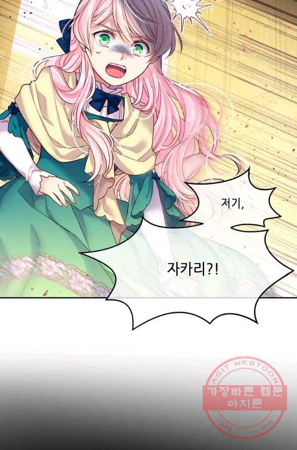 내 남편이 너무 귀여워서 곤란하다 2화 90