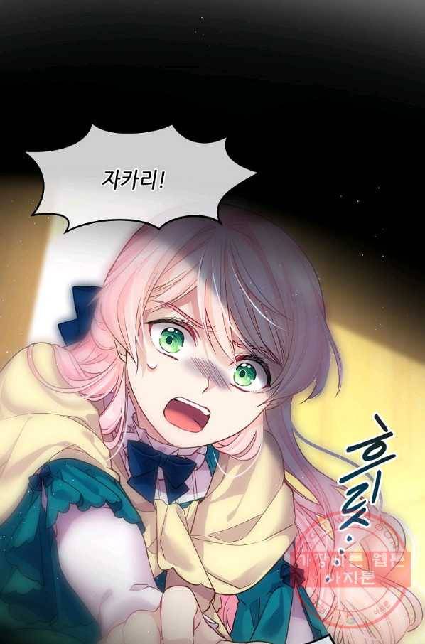 내 남편이 너무 귀여워서 곤란하다 2화 91