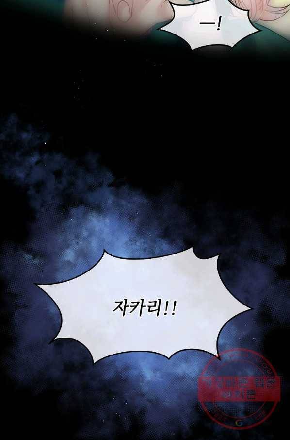 내 남편이 너무 귀여워서 곤란하다 2화 92