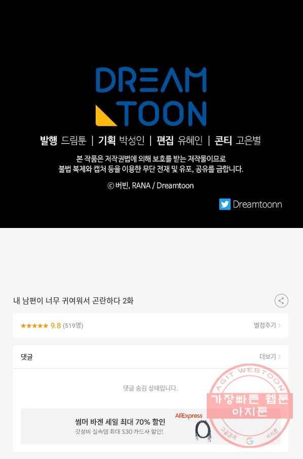 내 남편이 너무 귀여워서 곤란하다 2화 94