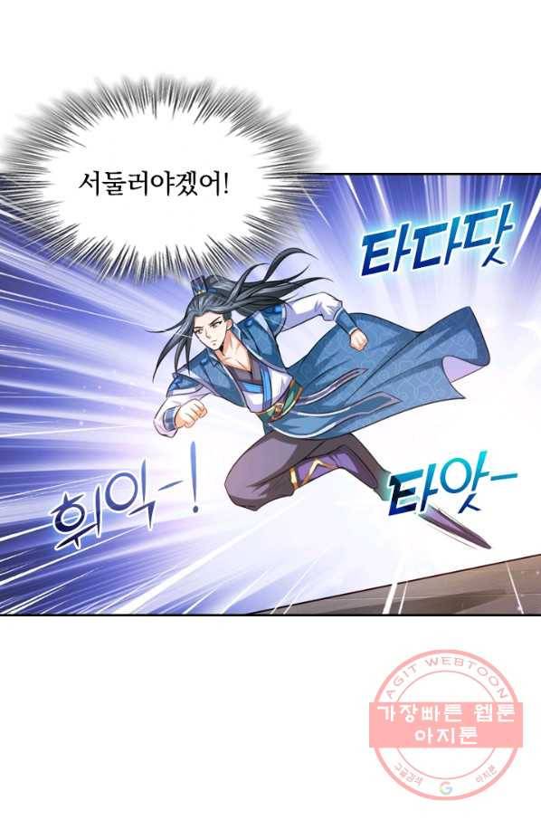 신무천존 3화 14