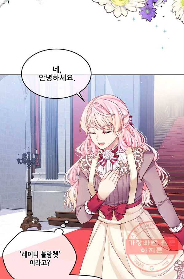 내 남편이 너무 귀여워서 곤란하다 14화 3