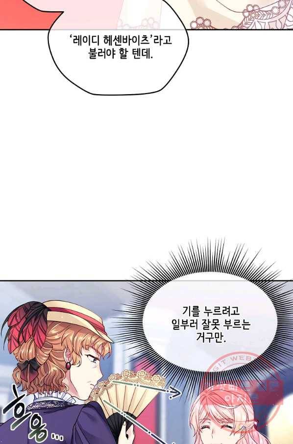 내 남편이 너무 귀여워서 곤란하다 14화 4
