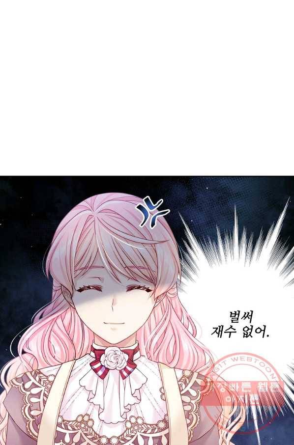 내 남편이 너무 귀여워서 곤란하다 14화 7