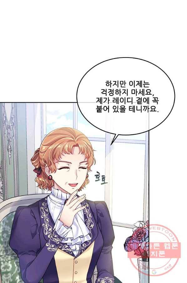 내 남편이 너무 귀여워서 곤란하다 14화 12