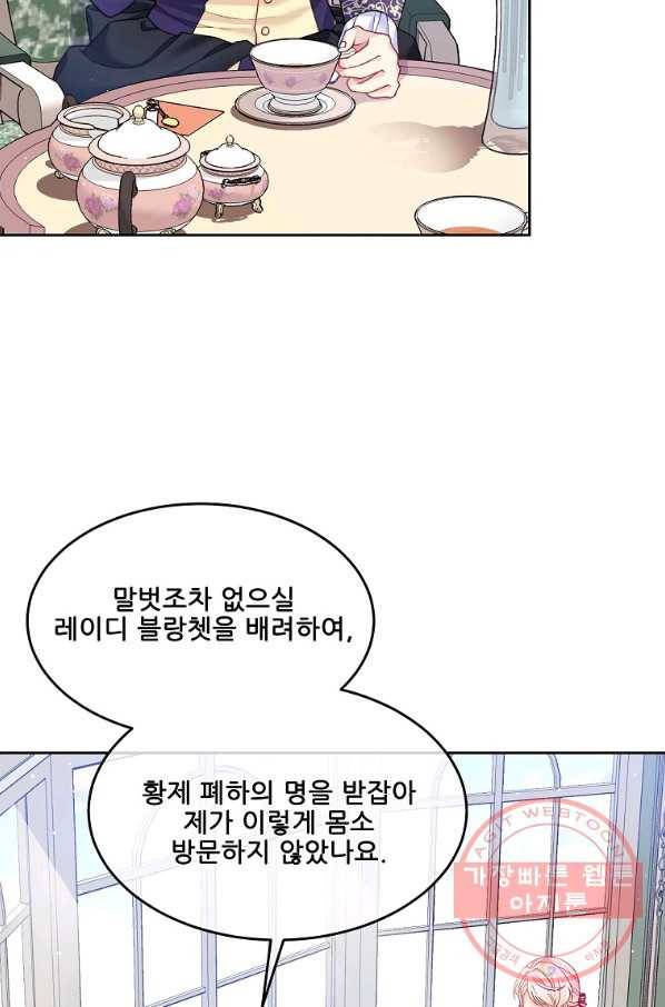내 남편이 너무 귀여워서 곤란하다 14화 13
