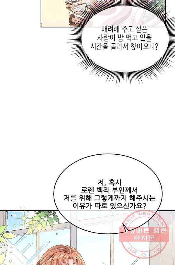 내 남편이 너무 귀여워서 곤란하다 14화 17