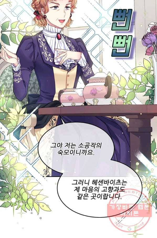 내 남편이 너무 귀여워서 곤란하다 14화 18