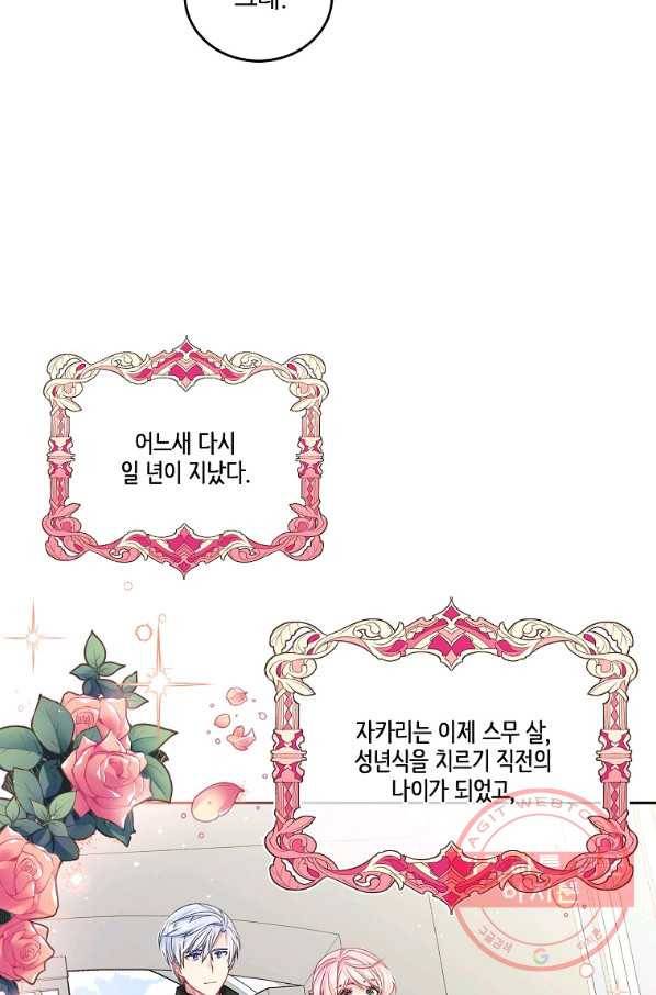 내 남편이 너무 귀여워서 곤란하다 20화 9