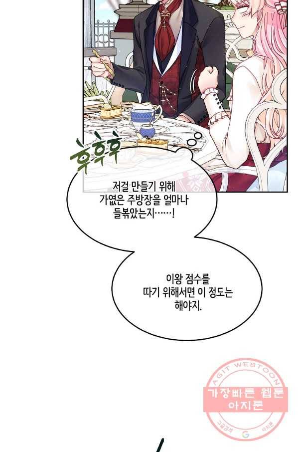 내 남편이 너무 귀여워서 곤란하다 20화 19