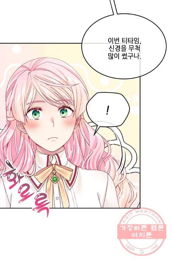 내 남편이 너무 귀여워서 곤란하다 20화 25