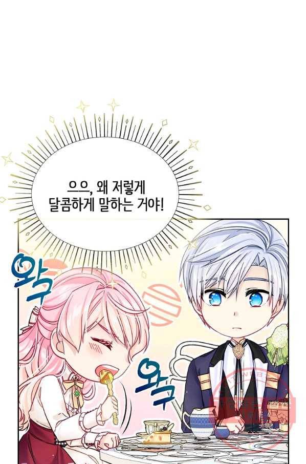 내 남편이 너무 귀여워서 곤란하다 20화 26