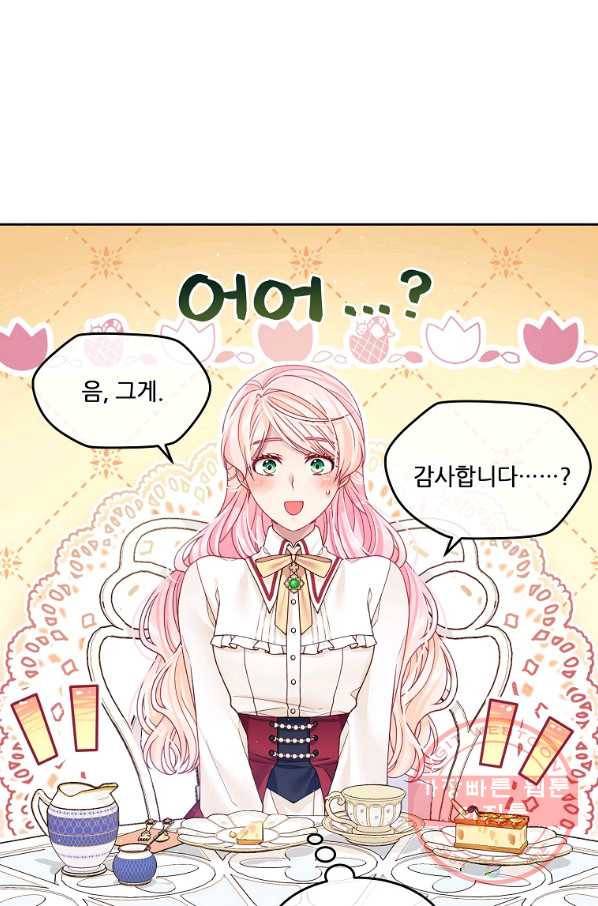 내 남편이 너무 귀여워서 곤란하다 20화 32