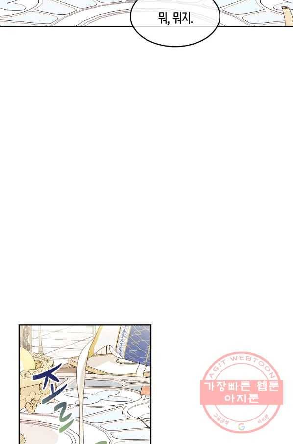 내 남편이 너무 귀여워서 곤란하다 20화 33