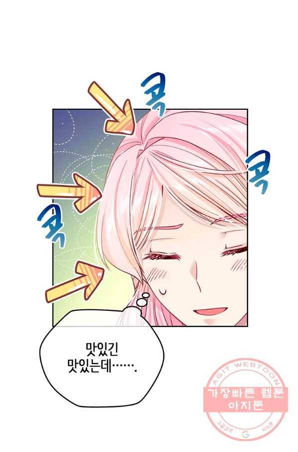 내 남편이 너무 귀여워서 곤란하다 20화 37