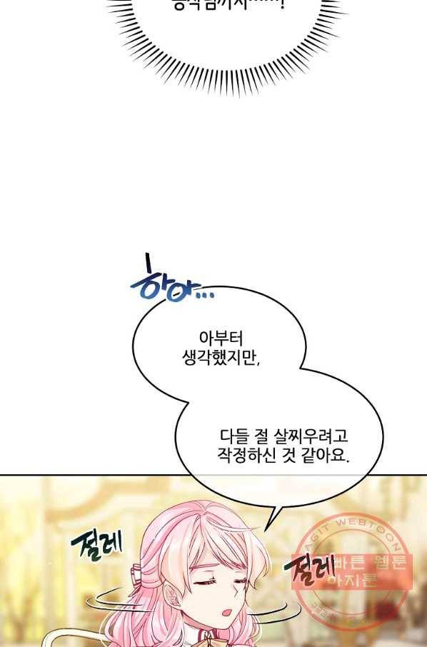 내 남편이 너무 귀여워서 곤란하다 20화 48