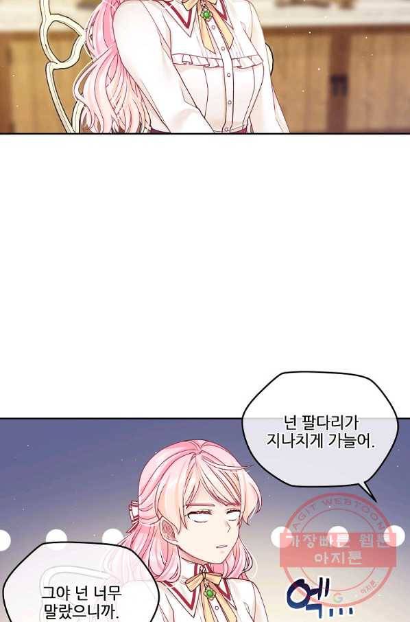 내 남편이 너무 귀여워서 곤란하다 20화 49