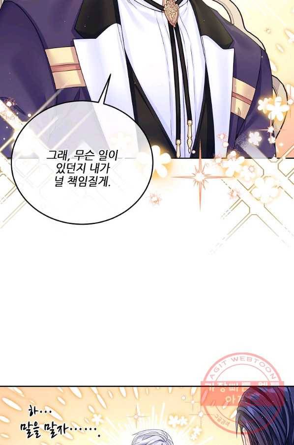 내 남편이 너무 귀여워서 곤란하다 20화 52