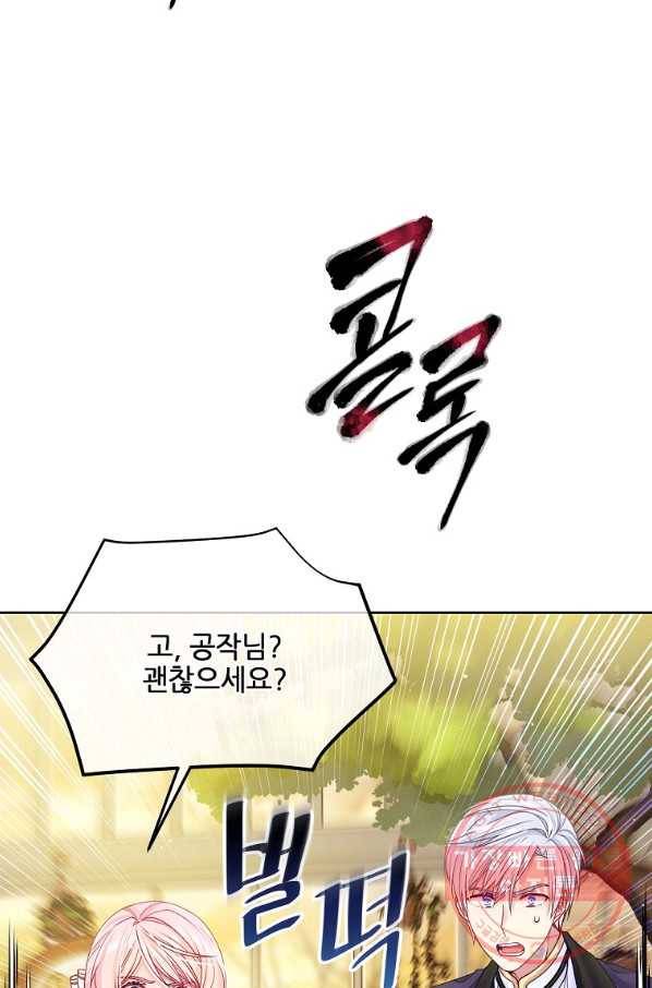 내 남편이 너무 귀여워서 곤란하다 20화 56