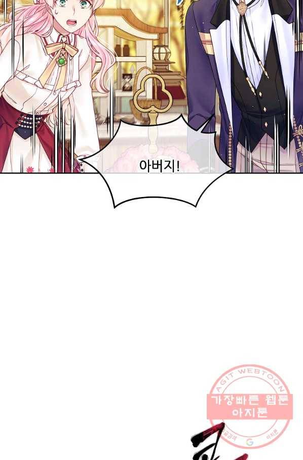 내 남편이 너무 귀여워서 곤란하다 20화 57