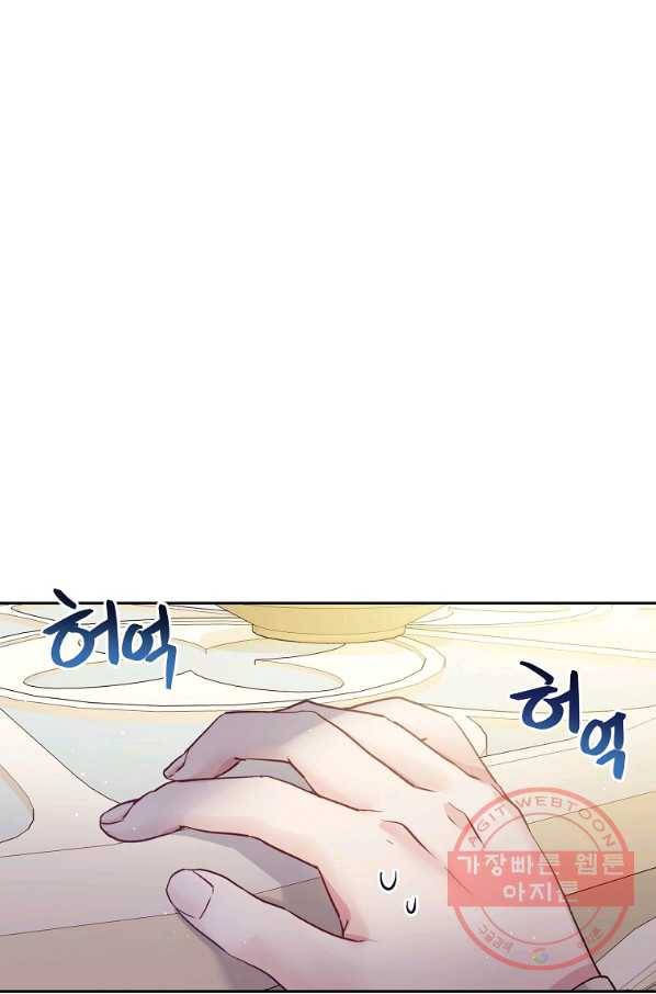내 남편이 너무 귀여워서 곤란하다 20화 59