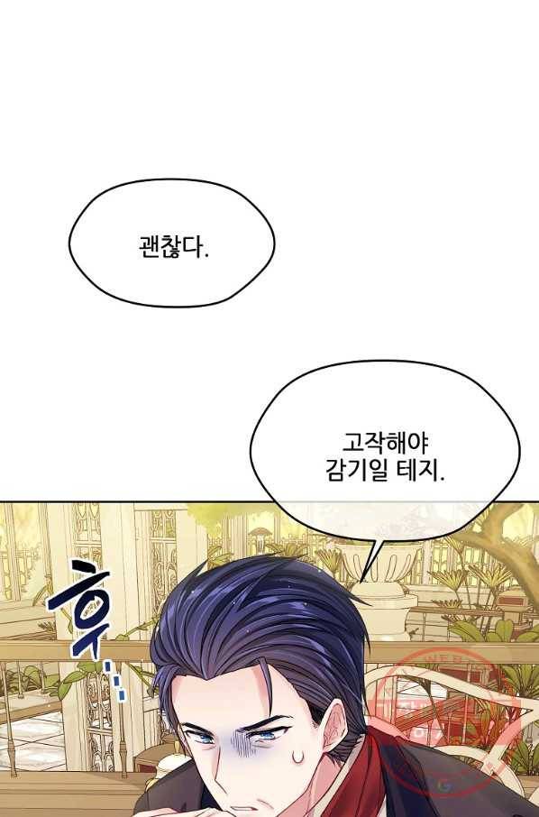내 남편이 너무 귀여워서 곤란하다 20화 60