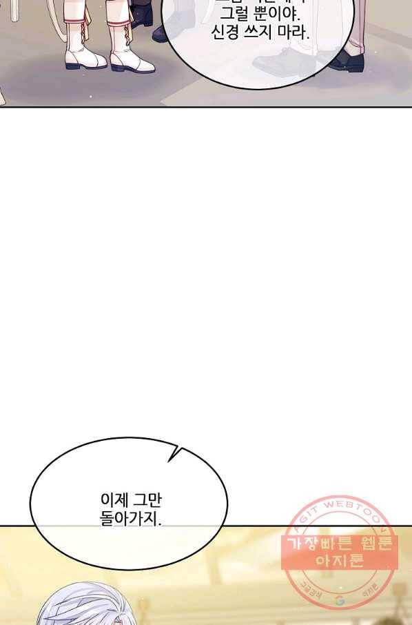 내 남편이 너무 귀여워서 곤란하다 20화 63