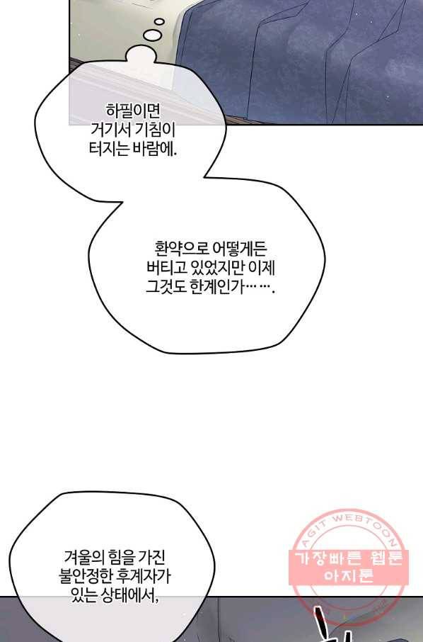 내 남편이 너무 귀여워서 곤란하다 20화 67