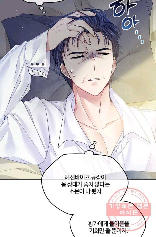 내 남편이 너무 귀여워서 곤란하다 20화 68