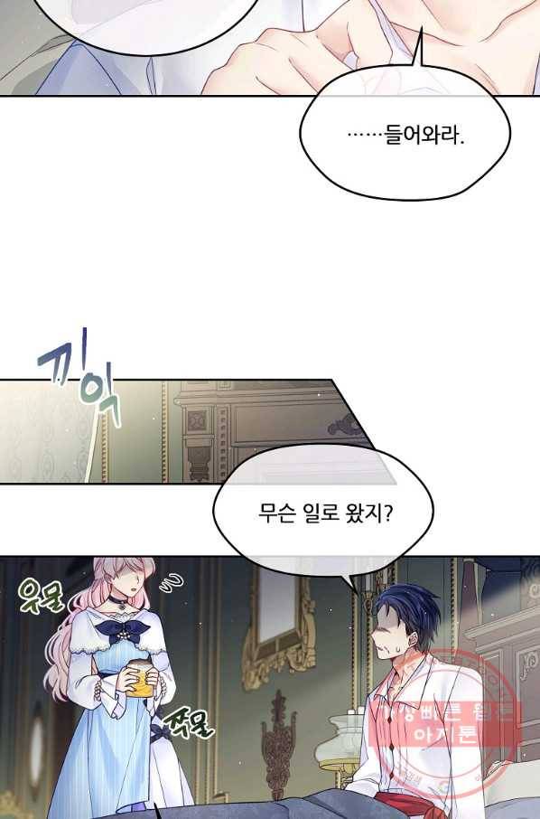 내 남편이 너무 귀여워서 곤란하다 20화 70