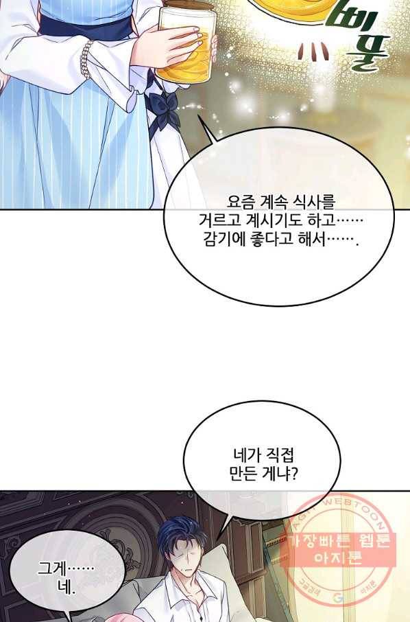 내 남편이 너무 귀여워서 곤란하다 20화 72