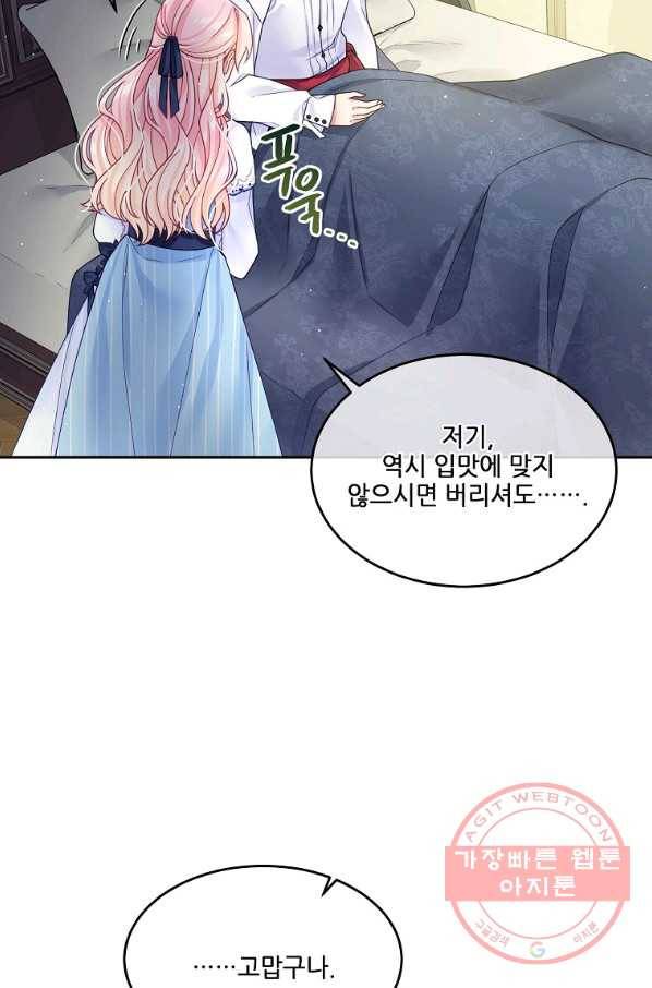 내 남편이 너무 귀여워서 곤란하다 20화 73