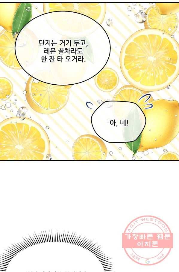 내 남편이 너무 귀여워서 곤란하다 20화 75