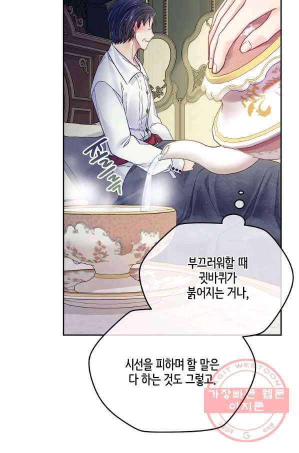 내 남편이 너무 귀여워서 곤란하다 20화 77