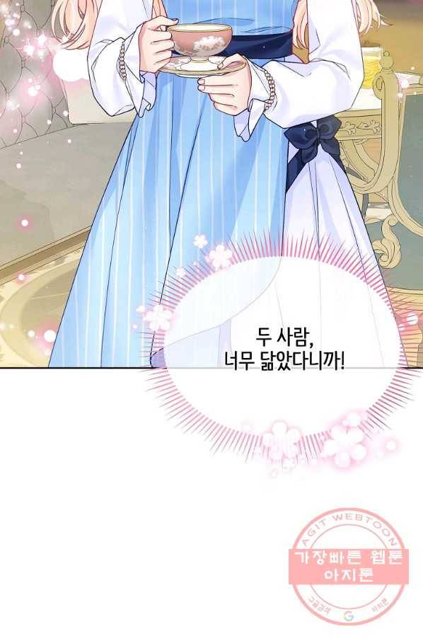 내 남편이 너무 귀여워서 곤란하다 20화 79