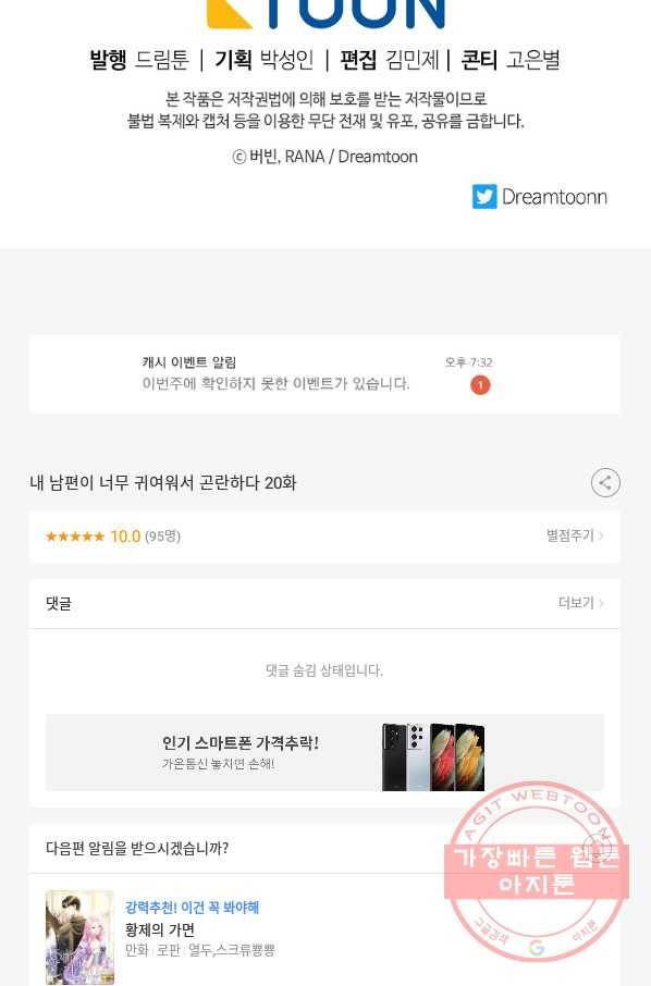 내 남편이 너무 귀여워서 곤란하다 20화 81